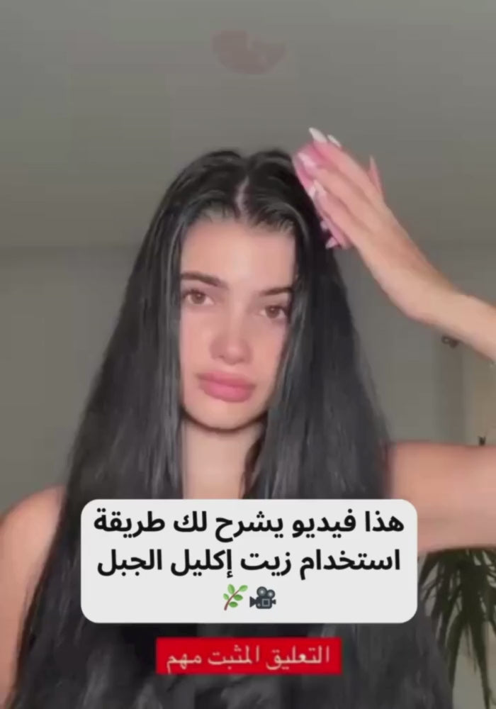 زيت إكليل الجبل